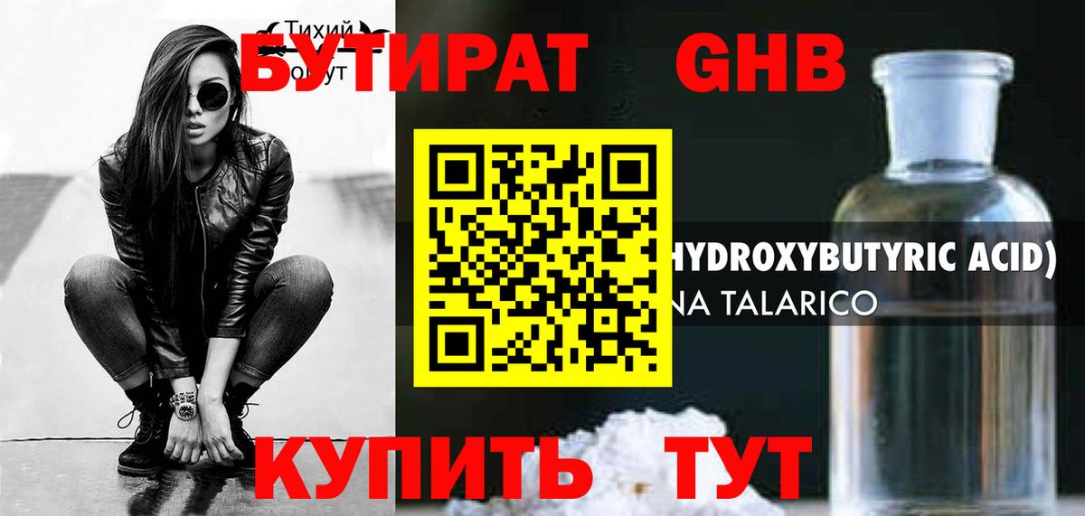 Магнитогорск  БУТИРАТ бутик  Вход с VPN 