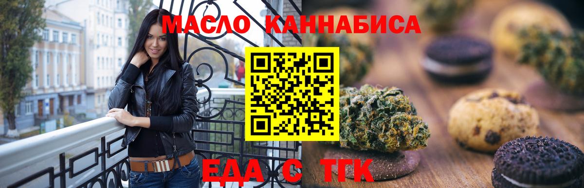 Магнитогорск  Еда ТГК конопля  Вход с VPN 