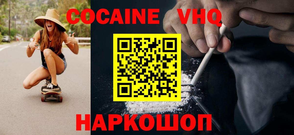 COCAIN VHQ  COCAIN Колумбийский  Магнитогорск  Вход с VPN 