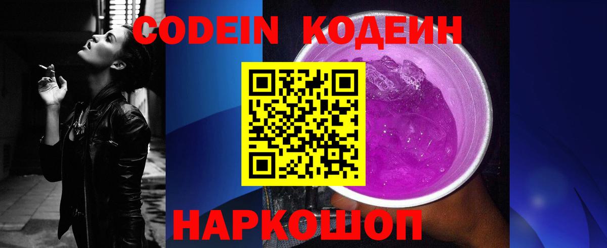 Магнитогорск  Кодеин напиток Lean (лин)  Кодеиновый сироп Lean Purple Drank  Вход с VPN 