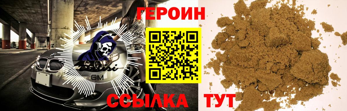 Героин белый  Вход с VPN  ГЕРОИН  Магнитогорск 
