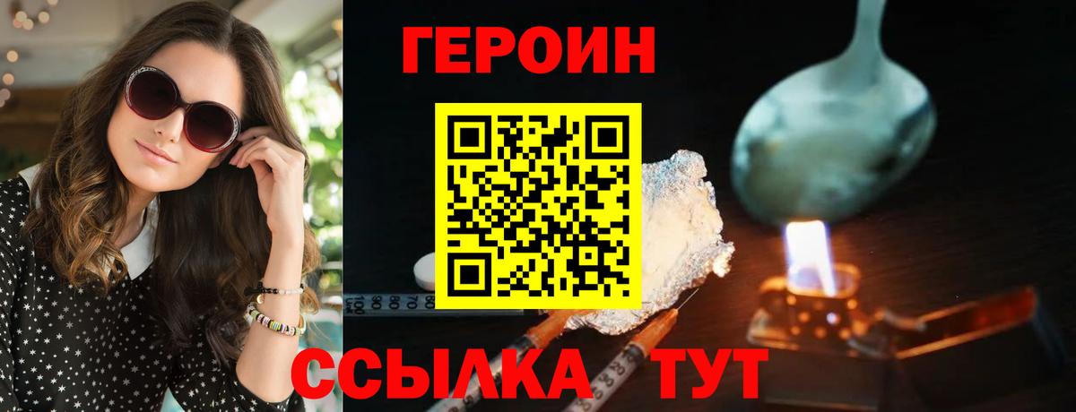 Героин хмурый Магнитогорск