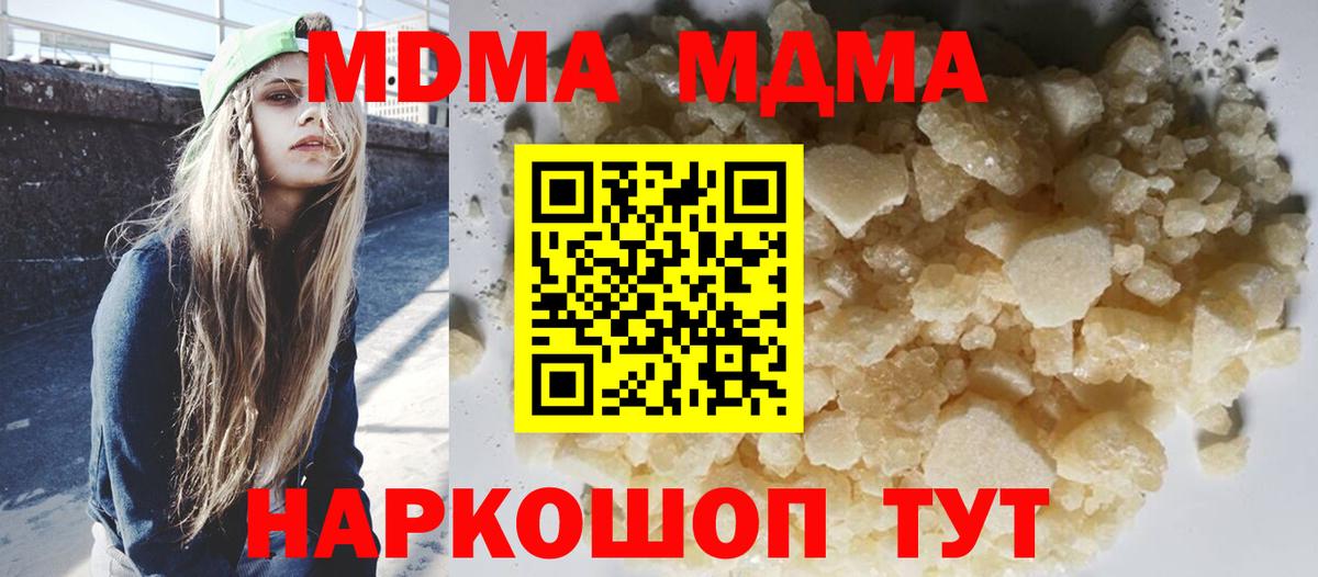 МДМА crystal  Вход с VPN  MDMA кристаллы  МДМА  Магнитогорск 